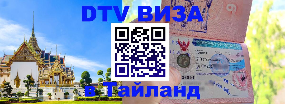VISA в Тайланд для удалёнщиков Буэнос-Айрес 